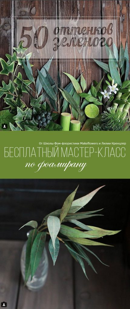 Фоамиран мастер-класс