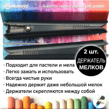 Набор держателей для мелков, пастели, карандашей (зажим-прищепка, 2 шт., черный) — изображение 3